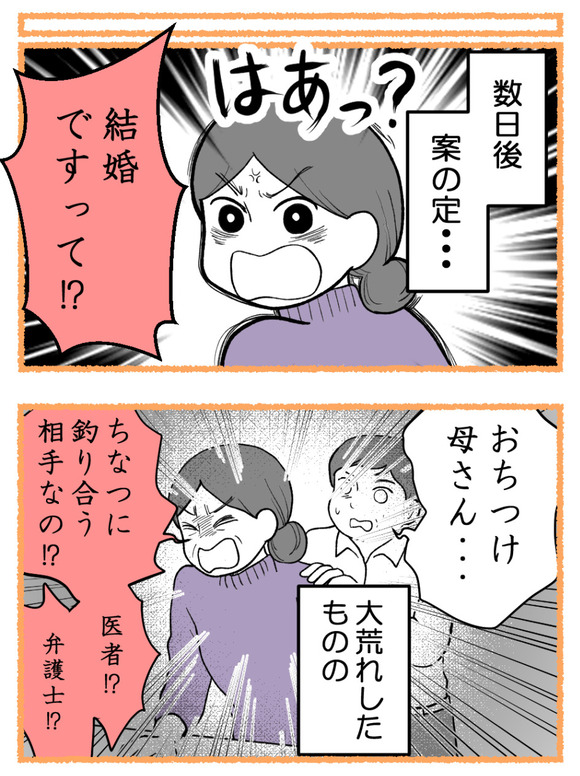 母が私を手放さない_22_1