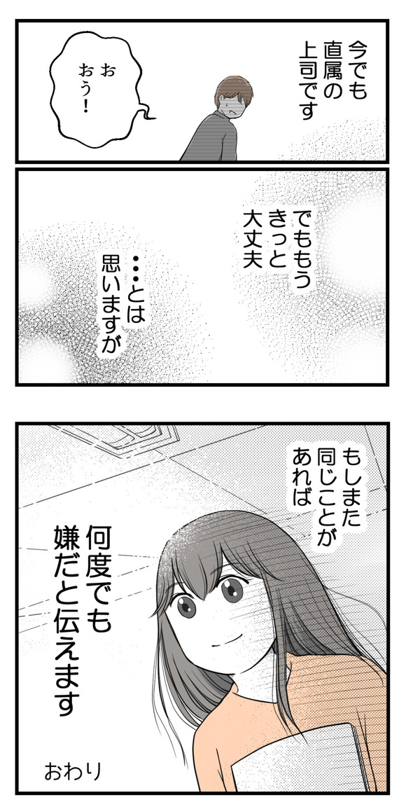 セクハラのきっかけは-17-8