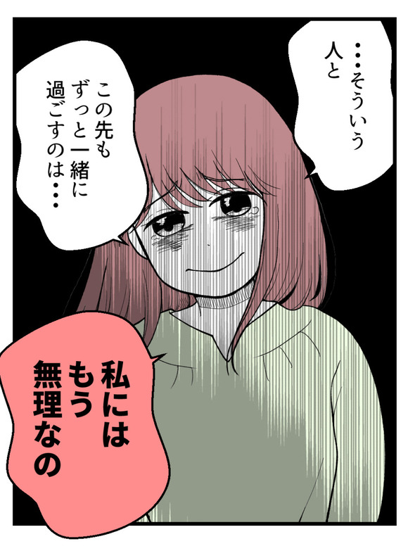 草食にもほどがある65-6