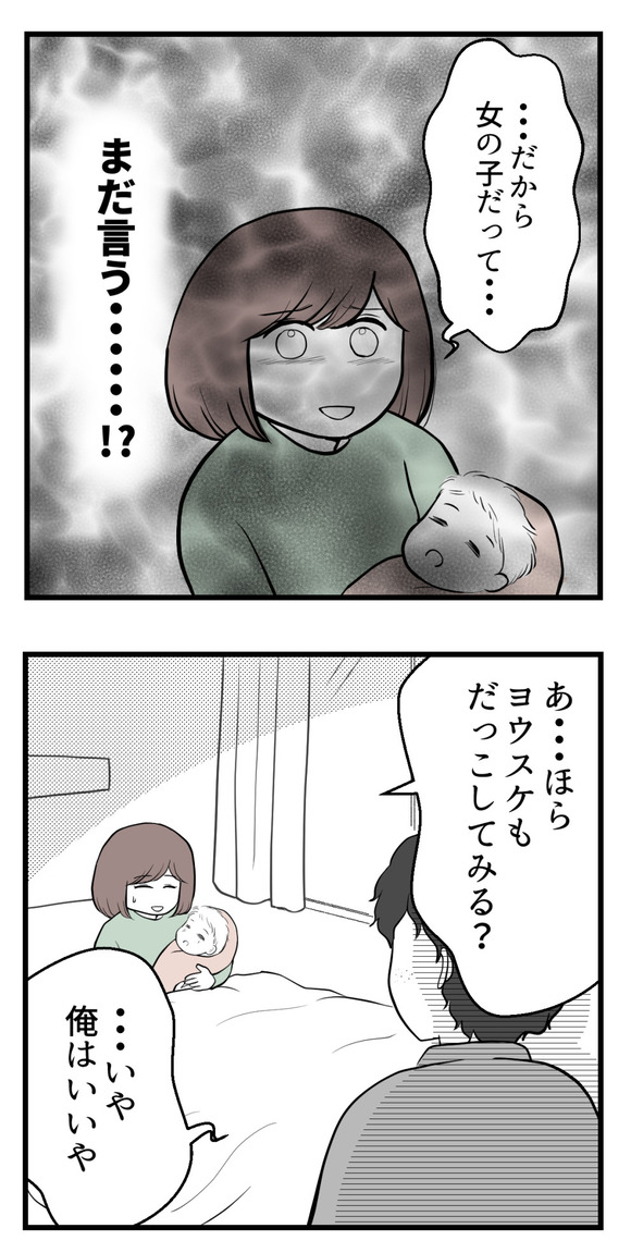 男の子が欲しい夫22-1