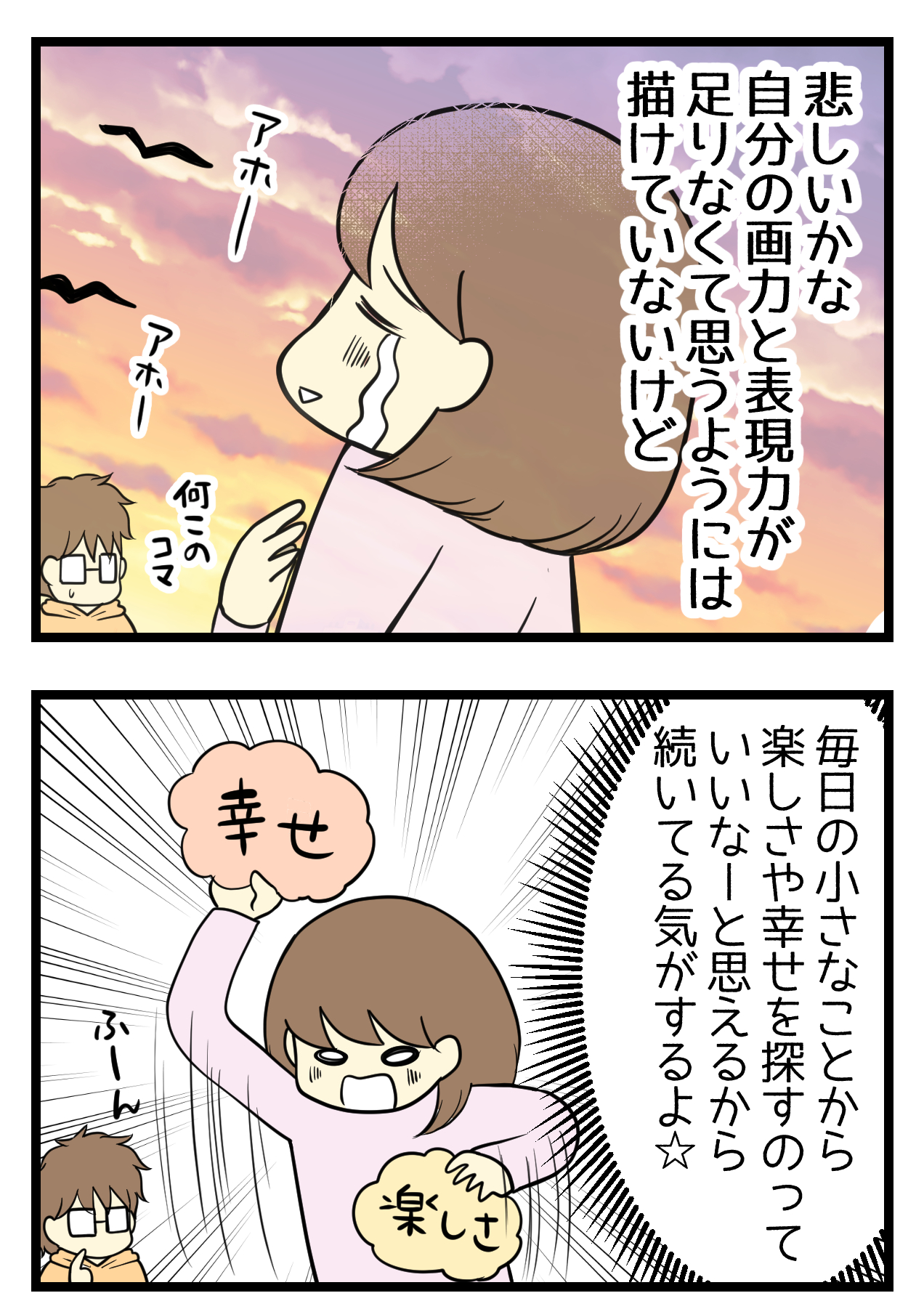 絵日記を描き続ける理由 妊活は忍活 アラフォー不妊治療体験記 その後 Powered By ライブドアブログ