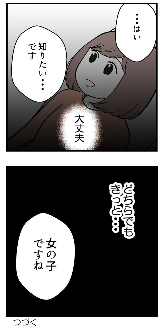 男の子が欲しい夫4-4