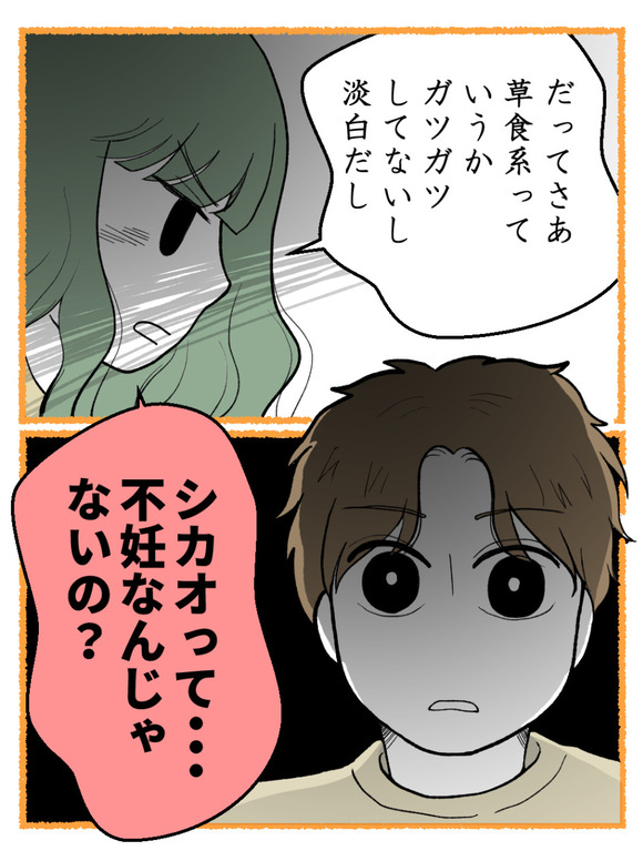 草食にもほどがある51-4
