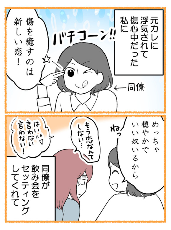 草食にもほどがある3-1