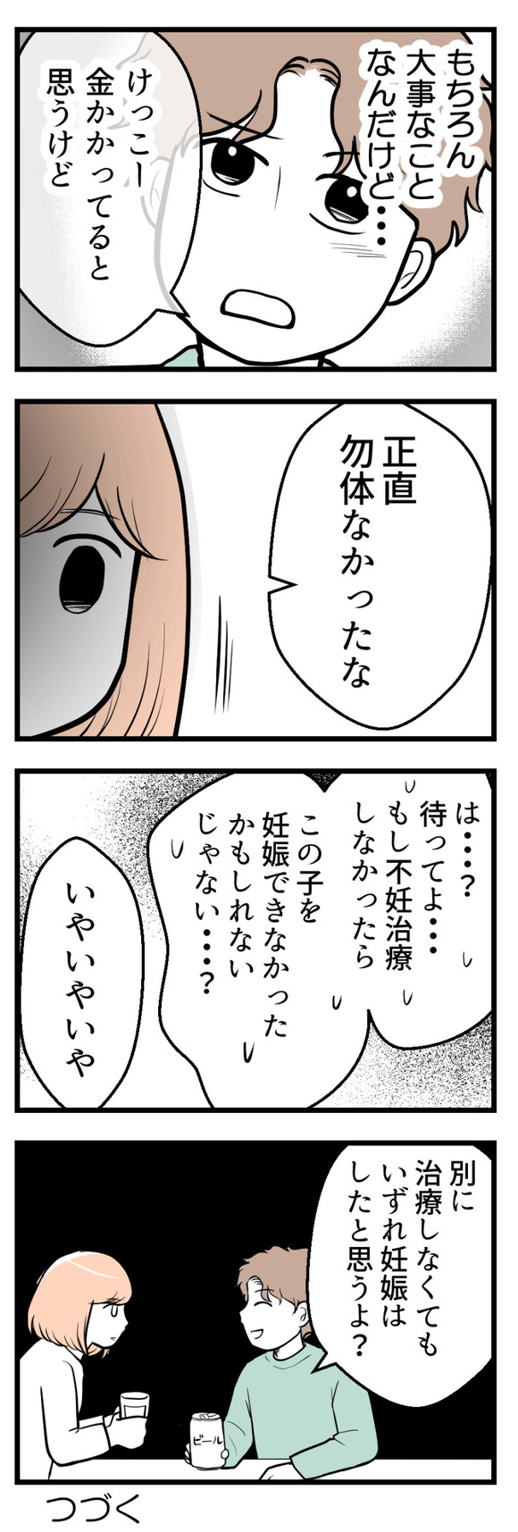夫が気になるのはお金だけ26-2