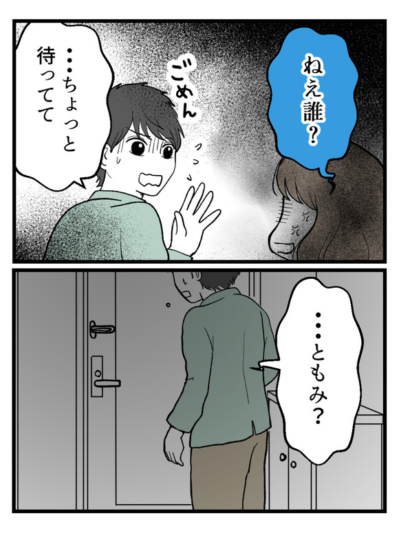 元カノとつながり続ける夫19_1