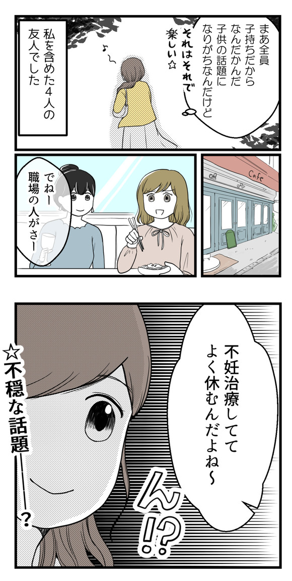大金をかけて不妊治療を続けることって-1_4-