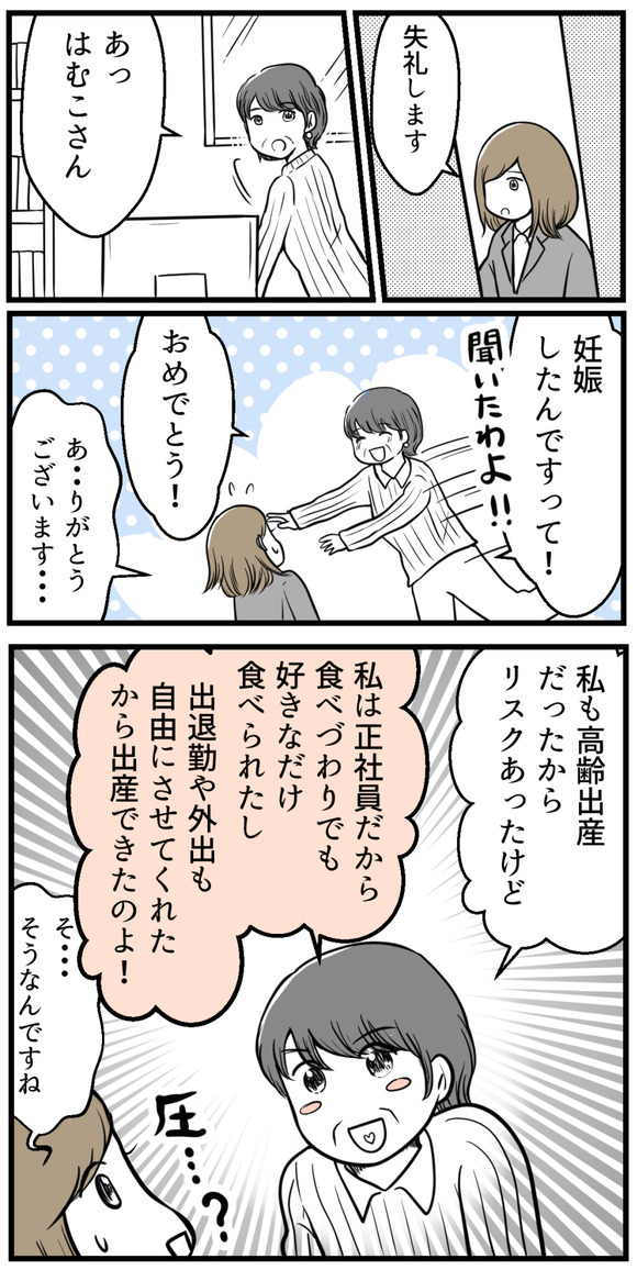 課長に呼ばれ行ってみると、「妊娠したんですって！？」と顔を見るなり言われ課長自身も高齢出産で大変だったことや、会社で配慮してもらえて助かったことなどを聞かされました。