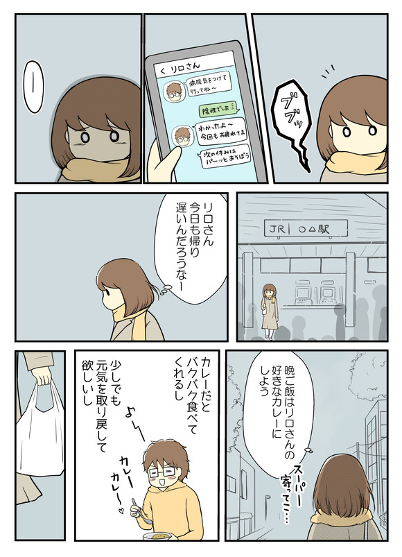 不妊治療中、判定日の帰り道②(最終話)
