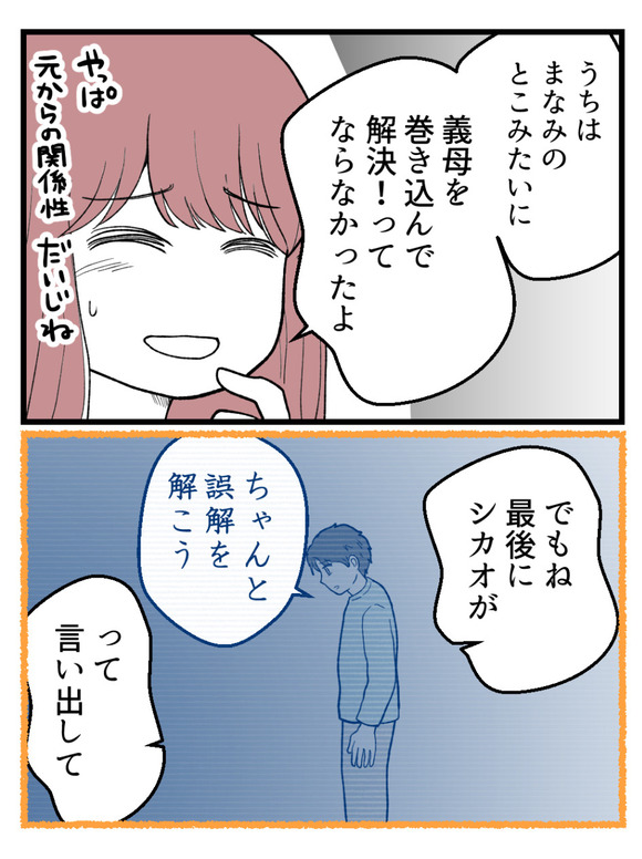 草食にもほどがある66-5