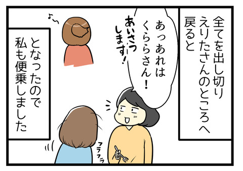 えりたさんのところへ戻ると、ちょうどくららさんに挨拶をする!となったので私も便乗することにしました