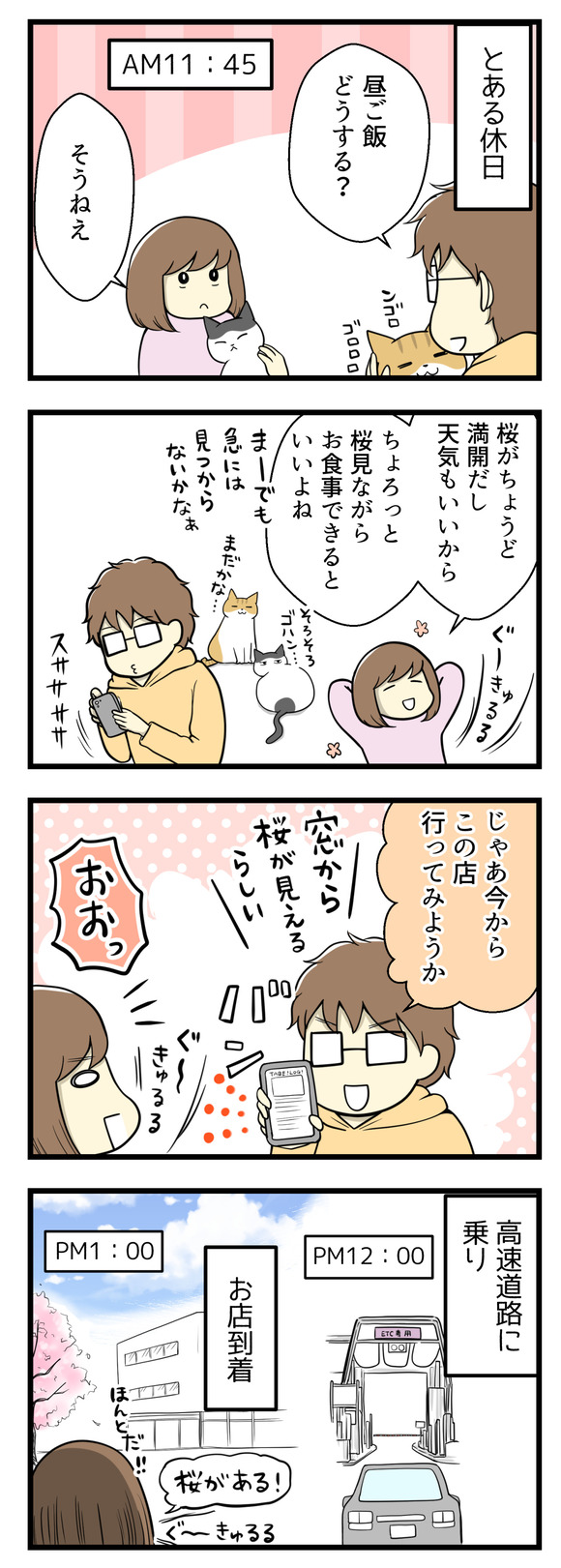 桜を見ながら食事したいと考えた結果-1-