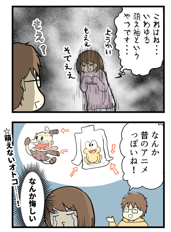 これはいわゆる、萌え袖というやつです・・・と言ったら夫は「なんか昔のアニメみたいだね!」とぴょん吉とか赤塚不二夫のキャラクター(袖が長い)やつを思い浮かべたようです。
