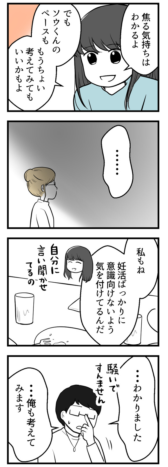 年下の友人13-1