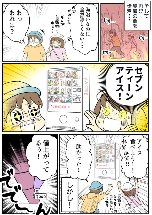 大洗プチ旅行_5