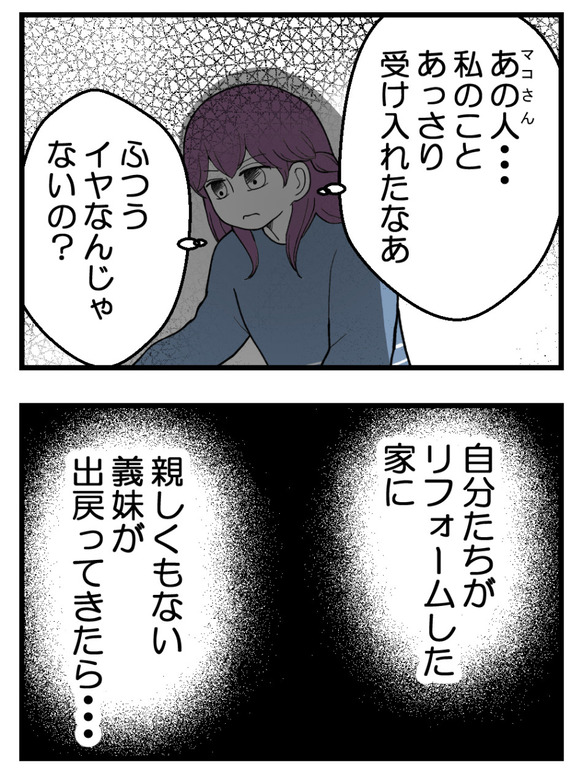 義父が無理すぎて_44_4