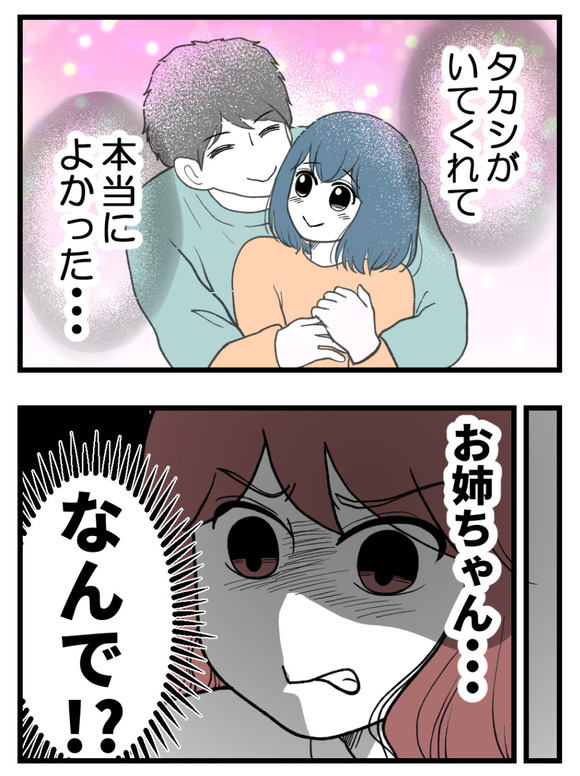わたしのおねえちゃん_7_4
