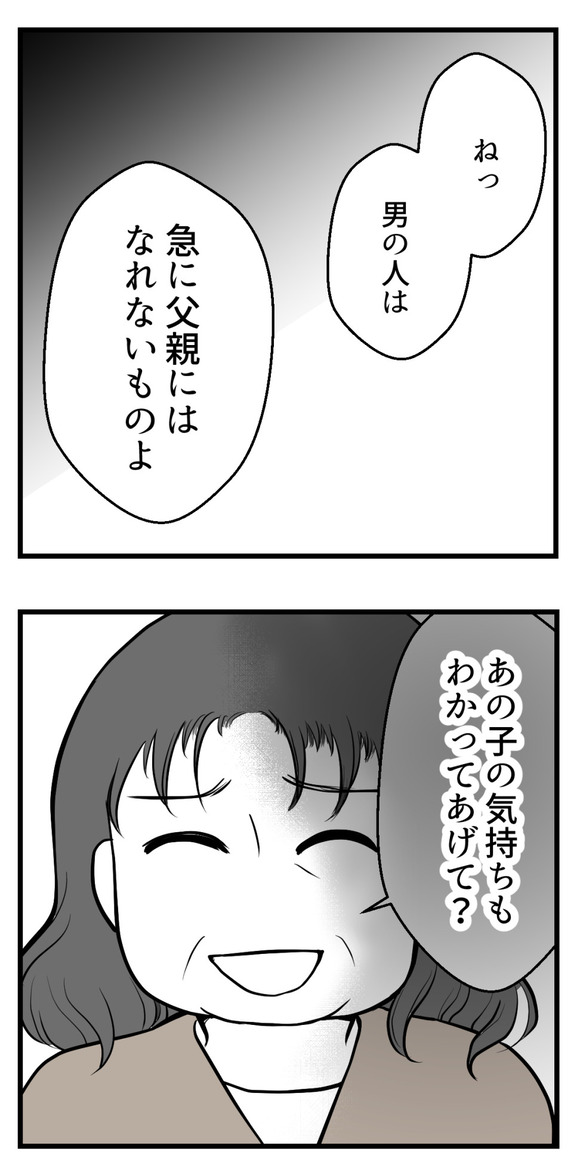 男の子が欲しい夫13-2