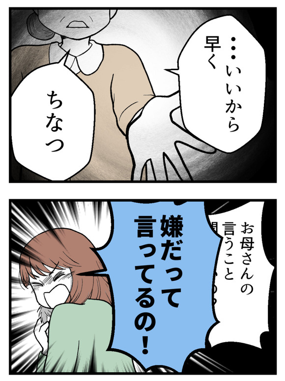 母が私を手放さない_56_4