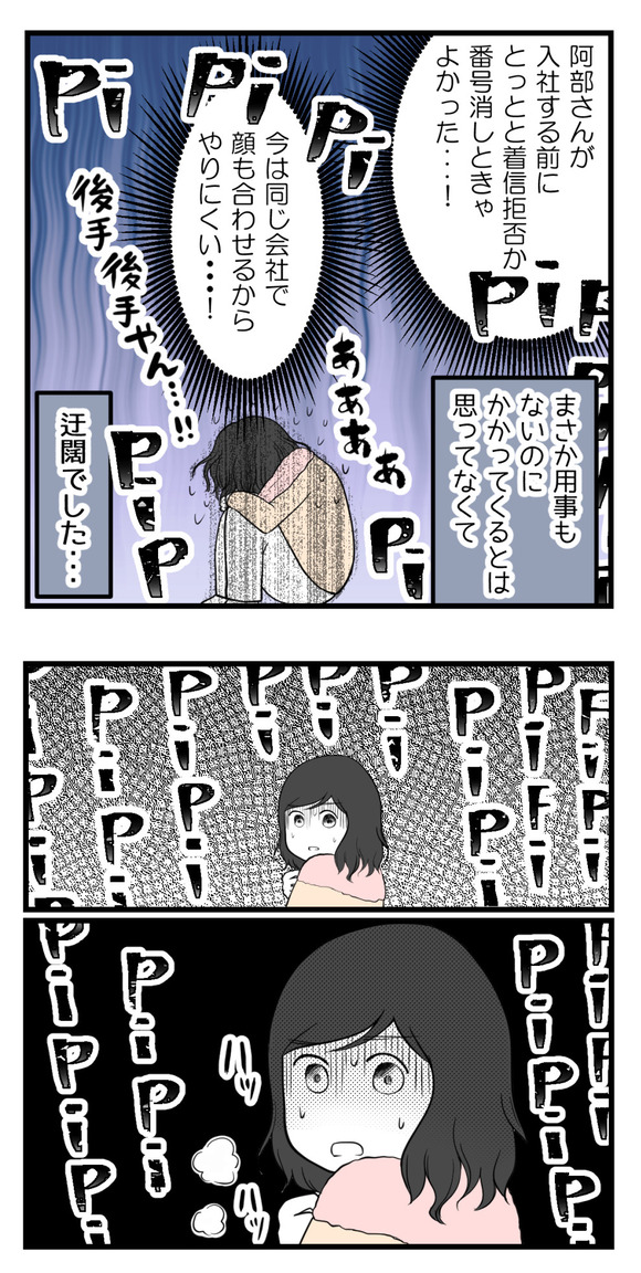パワハラ男に追いかけられた話9-2