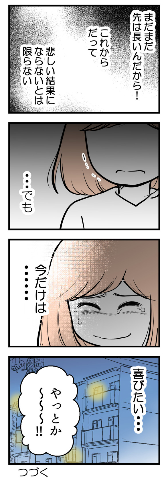 夫が気になるのはお金だけ24-2