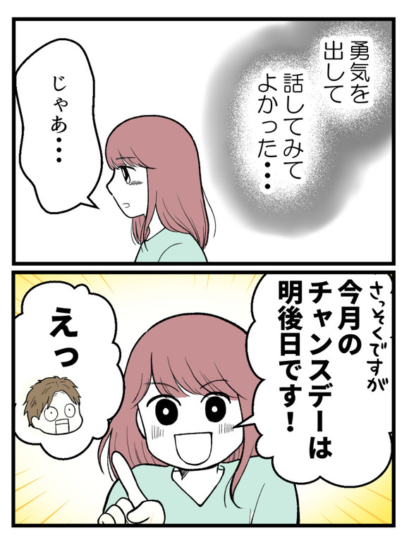 草食にもほどがある9-3