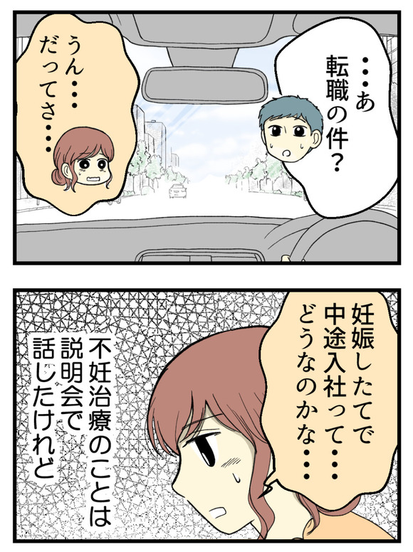 20妊娠しないのは誰のせい_2