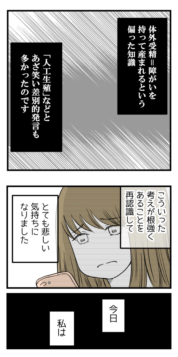 不妊治療の保険適用ってどう思う?-3-