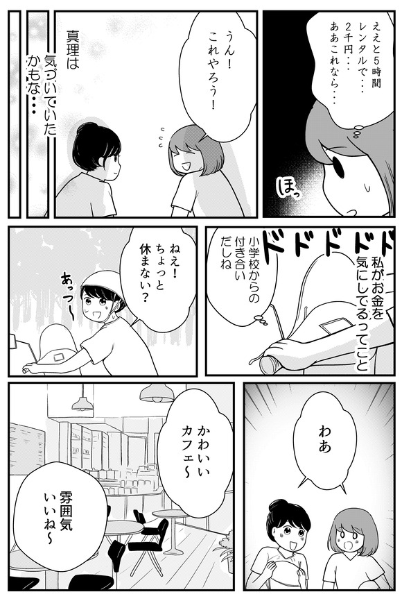 貧乏OLがはじめて南の島へ行ったときの話ー14-