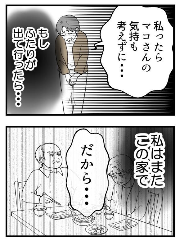 義父が無理すぎて_26_1