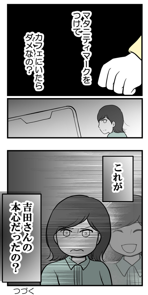 私はマタニティハイ?28-4