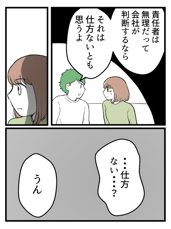 さよなら私の職場45-2