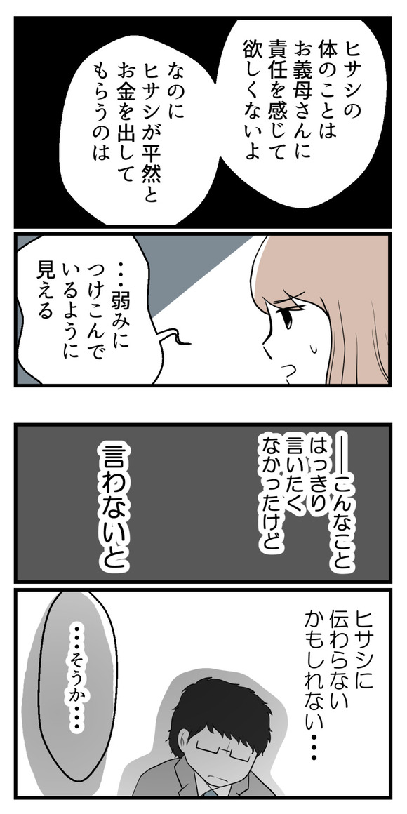 不妊治療費を義親に19-2