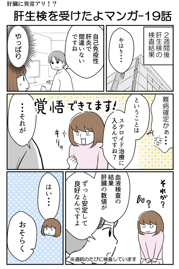 肝生検受けました19-1