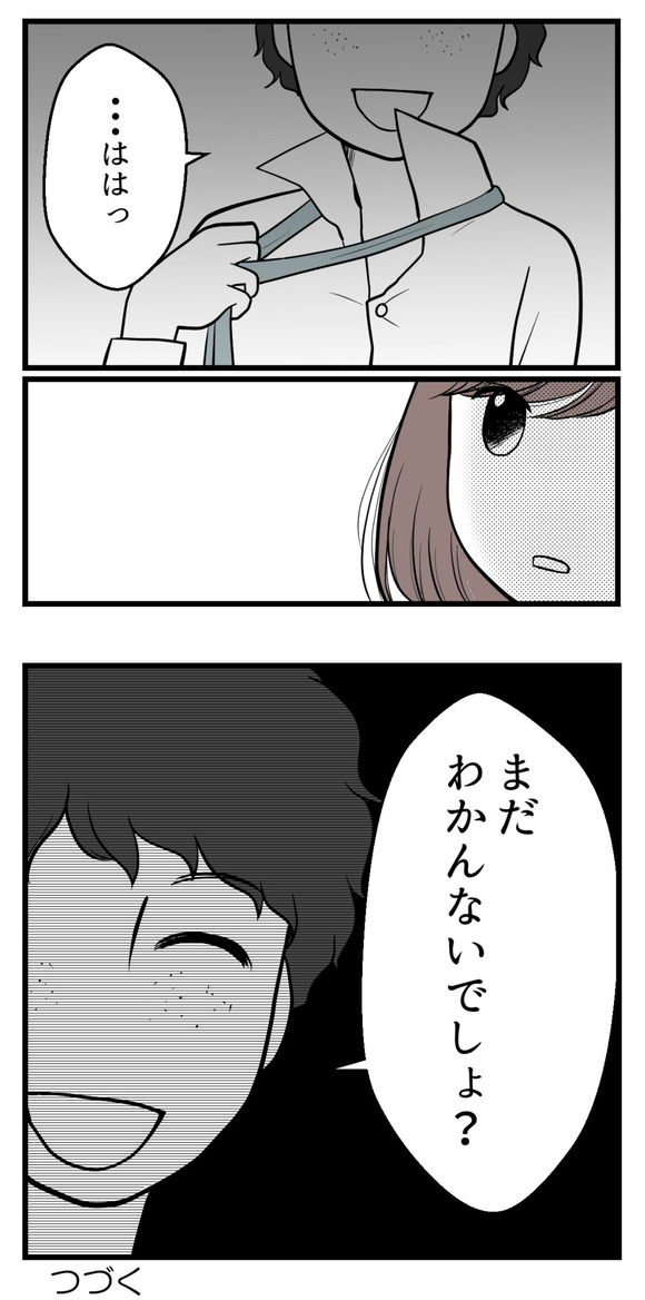 男の子が欲しい夫5-4