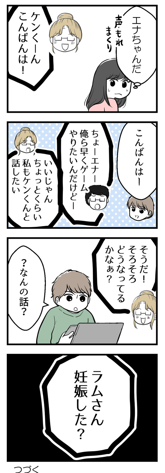 年下の友人17-2