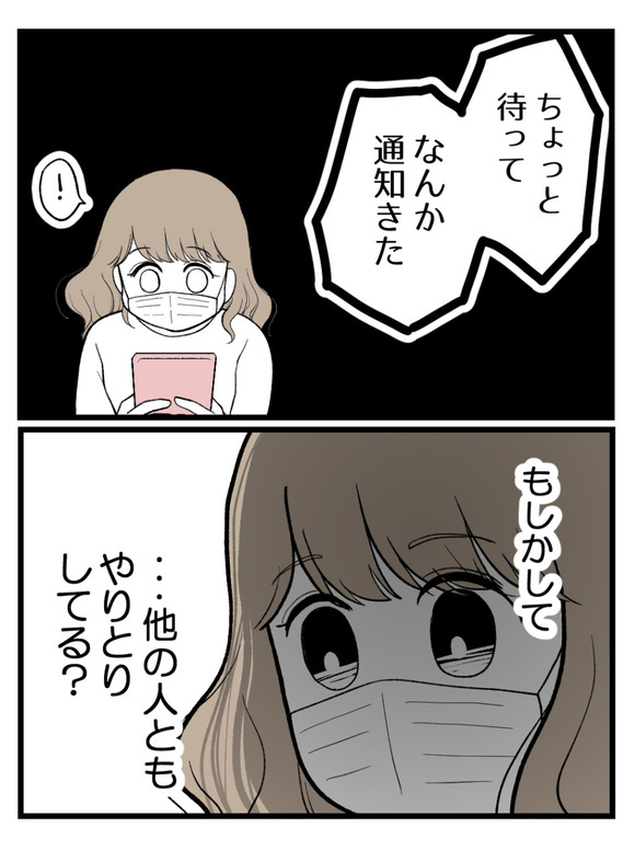 元カノとつながり続ける夫4_6