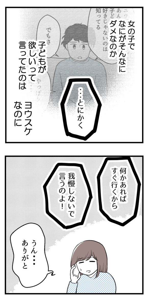 男の子が欲しい夫9-3