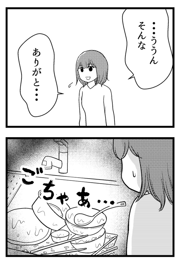 主婦が夫に内緒で17-3