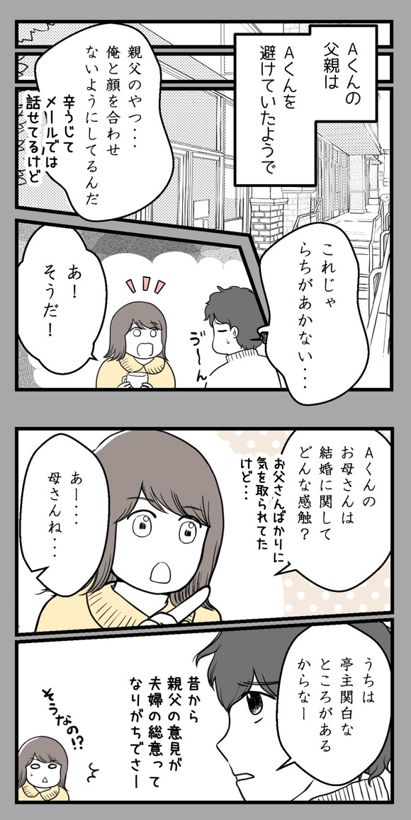 妊娠ができないから結婚に反対されました-3-2