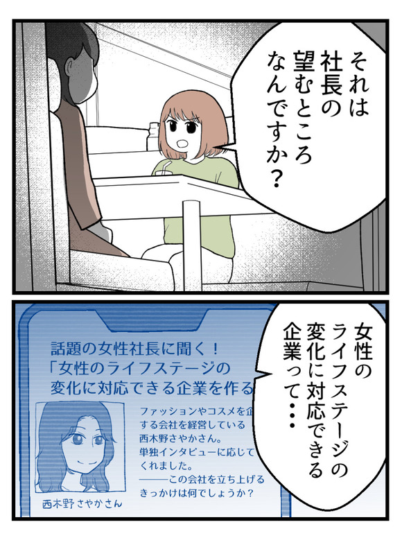 さよなら私の職場38-3