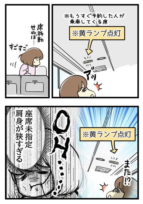 座席に座っていると黄ランプが点灯！もうすぐこの席に予約した人が乗ってくるという意味なので、席を移動しなければなりません。別の席に移動してもまた黄ランプ点灯！座席未指定の肩身の狭さすごい hspace=