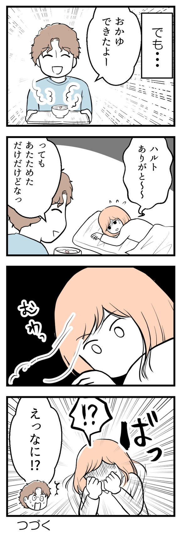 夫が気になるのはお金だけ38-2