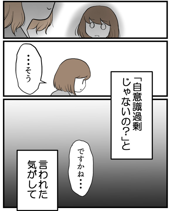 整骨院セクハラ-48