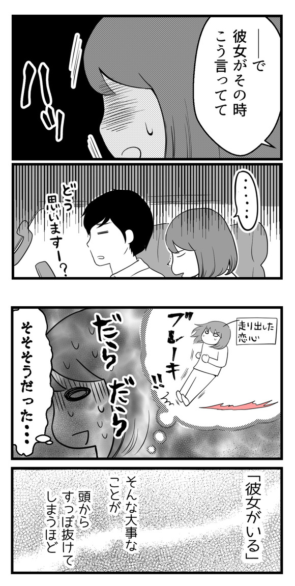 10年以上もつきあったのにね1-3