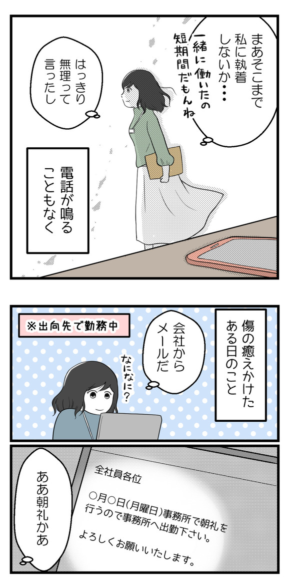 パワハラ男に追いかけられた話7-2