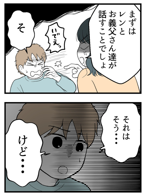 義父が無理すぎて_34_4