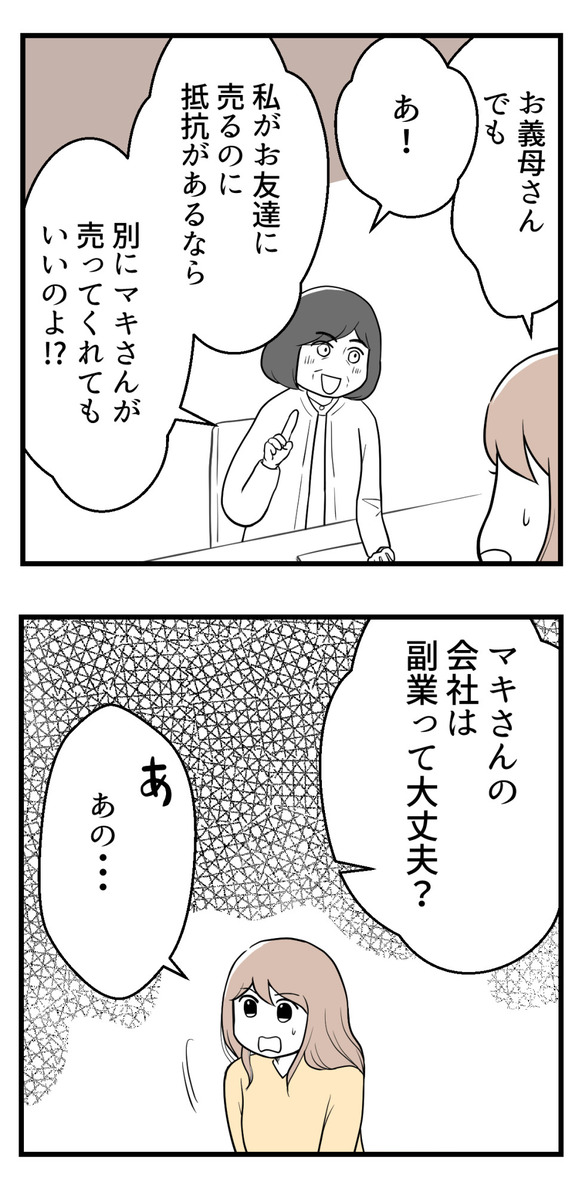 不妊治療費を義親に33-1