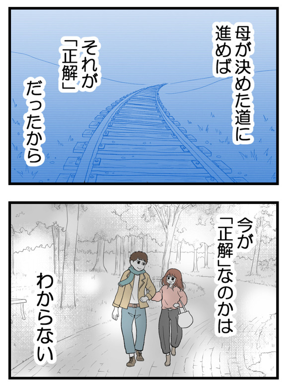 母が私を手放さない_48_2