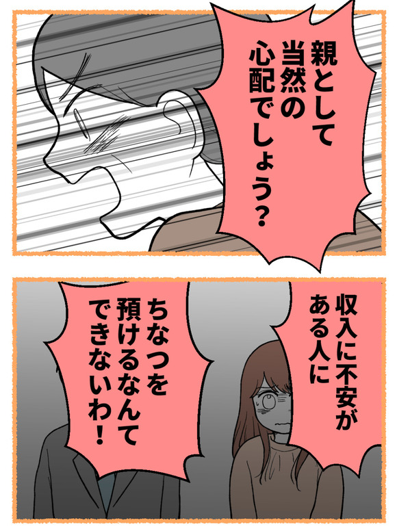 母が私を手放さない_24_3